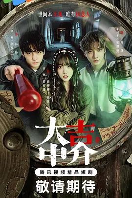 集大吉中介电视剧