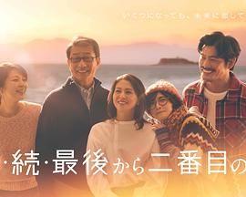 倒数第二次恋爱 续篇