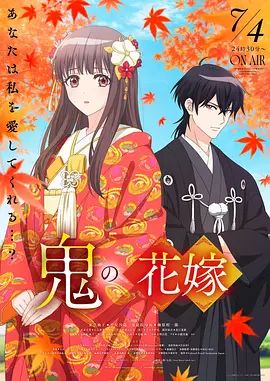 鬼之花嫁动漫